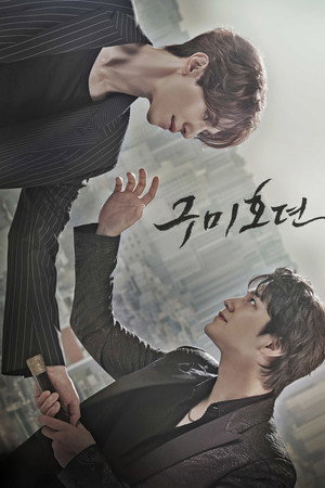 구미호뎐 poszter