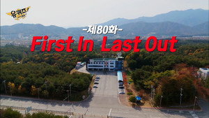 유 퀴즈 온 더 블럭 1. évad Ep.80 80. epizód