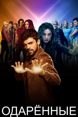 X-Men: The Gifted - Kiválasztottak poszter
