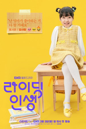 라이딩 인생 poszter