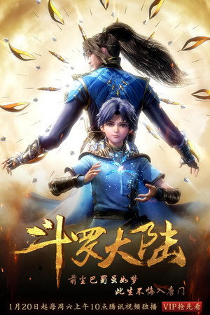 斗罗大陆 poszter