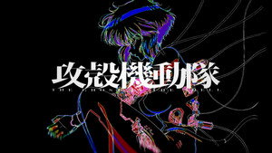 攻殻機動隊 THE GHOST IN THE SHELL kép