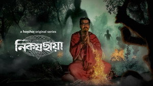 নিকষ ছায়া kép