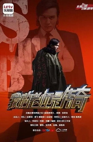 超级教师 2. évad (2015-04-11) poszter