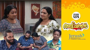 അളിയൻമ്പ് 1. évad Ep.1275 1275. epizód
