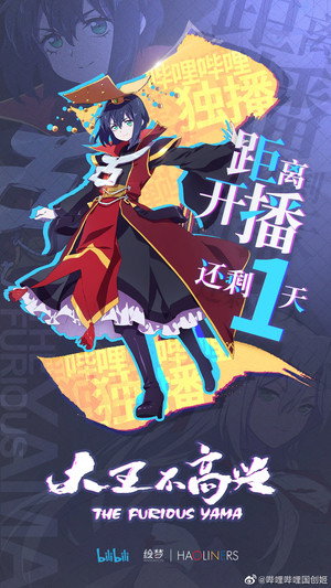 大王不高兴 poszter