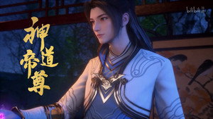神道帝尊 1. évad Ep.26 26. epizód