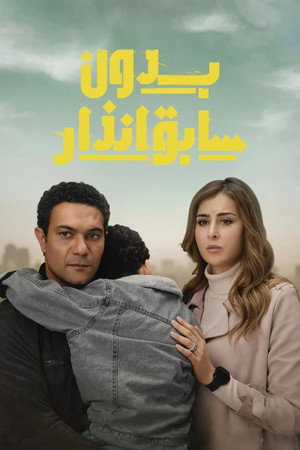 بدون سابق إنذار poszter