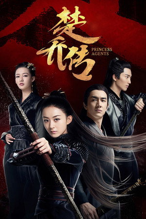 特工皇妃楚乔传 poszter