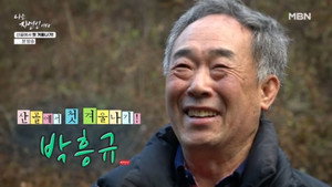 나는 자연인이다 1. évad Ep.686 686. epizód