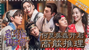 名侦探俱乐部 2. évad Ep.1 1. epizód