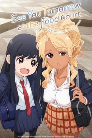 フードコートで、また明日。 poszter