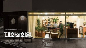 대화의 희열 kép