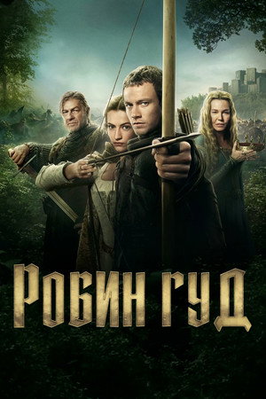 Robin Hood poszter