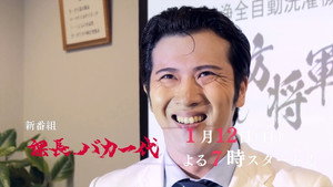 課長バカ一代 kép