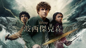 Percy Jackson és az Olimposziak kép