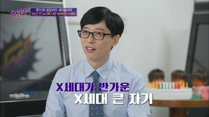 유 퀴즈 온 더 블럭 1. évad Ep.70 70. epizód
