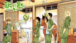 銀の匙 Silver Spoon kép