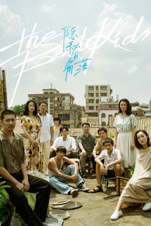 隐秘的角落 1. évad (2020-06-16) poszter
