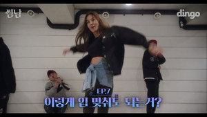썸남 1. évad Ep.7 7. epizód