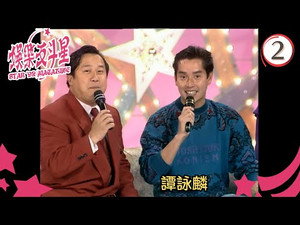 娛樂反斗星 1. évad Ep.2 2. epizód