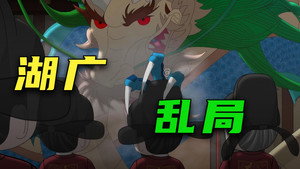 黑诏书万历 1. évad Ep.50 50. epizód