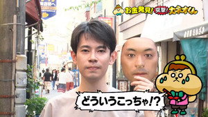 有吉のお金発見　突撃！カネオくん 2. évad Ep.249 249. epizód