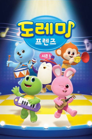 도레미 프렌즈 1. évad (2024-02-26) poszter
