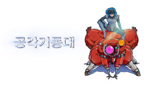攻殻機動隊 THE GHOST IN THE SHELL kép