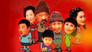 东北一家人 kép