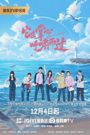 它在掌心，呼啸而过 poszter