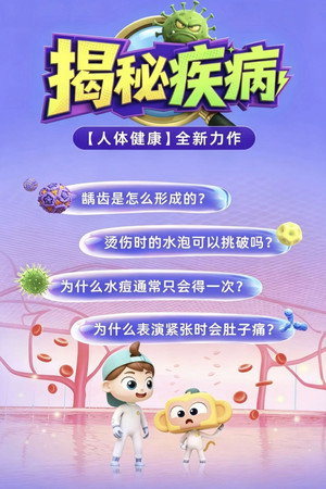 斑马百科 38. évad (2026-03-06) poszter