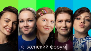 Женский Форум 1. évad Ep.5 5. epizód