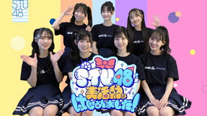 STU48 美活動部 はじめました！ kép