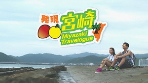 發現宮崎 kép