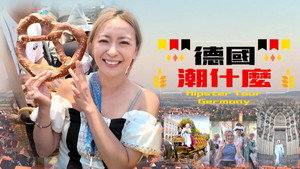 德國潮什麼 kép