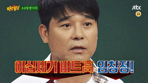 아는 형님 1. évad Ep.40 40. epizód
