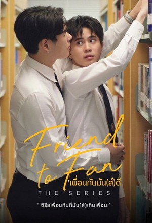 เพื่อนกันมัน(ส์)ดี poszter