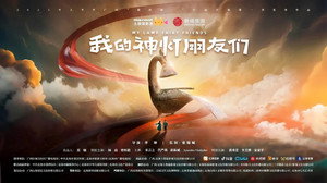 我的神灯朋友们 kép
