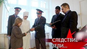 Следствие вели... 10. évad Ep.22 22. epizód