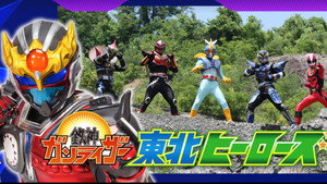 鉄神ガンライザー東北ヒーローズ kép