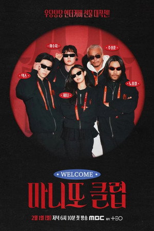 마니또 클럽 poszter