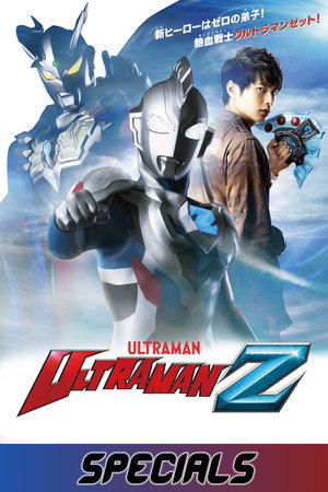 ウルトラマンZゼット Speciális epizódok (2020-06-05) poszter