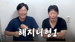 나영석의 나불나불 1. évad Ep.9 9. epizód