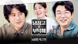 냉장고를 부탁해 2. évad Ep.68 68. epizód