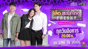 เสือ ชะนี เก้ง Freshy kép