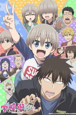 Uzaki-chan wa Asobitai! 2. évad (2022-10-01) poszter