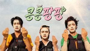콩 심은 데 콩 나서 웃음팡 행복팡 해외탐방 kép