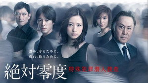絶対零度 2. évad Ep.1 1. epizód