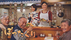 居酒屋ぼったくり kép